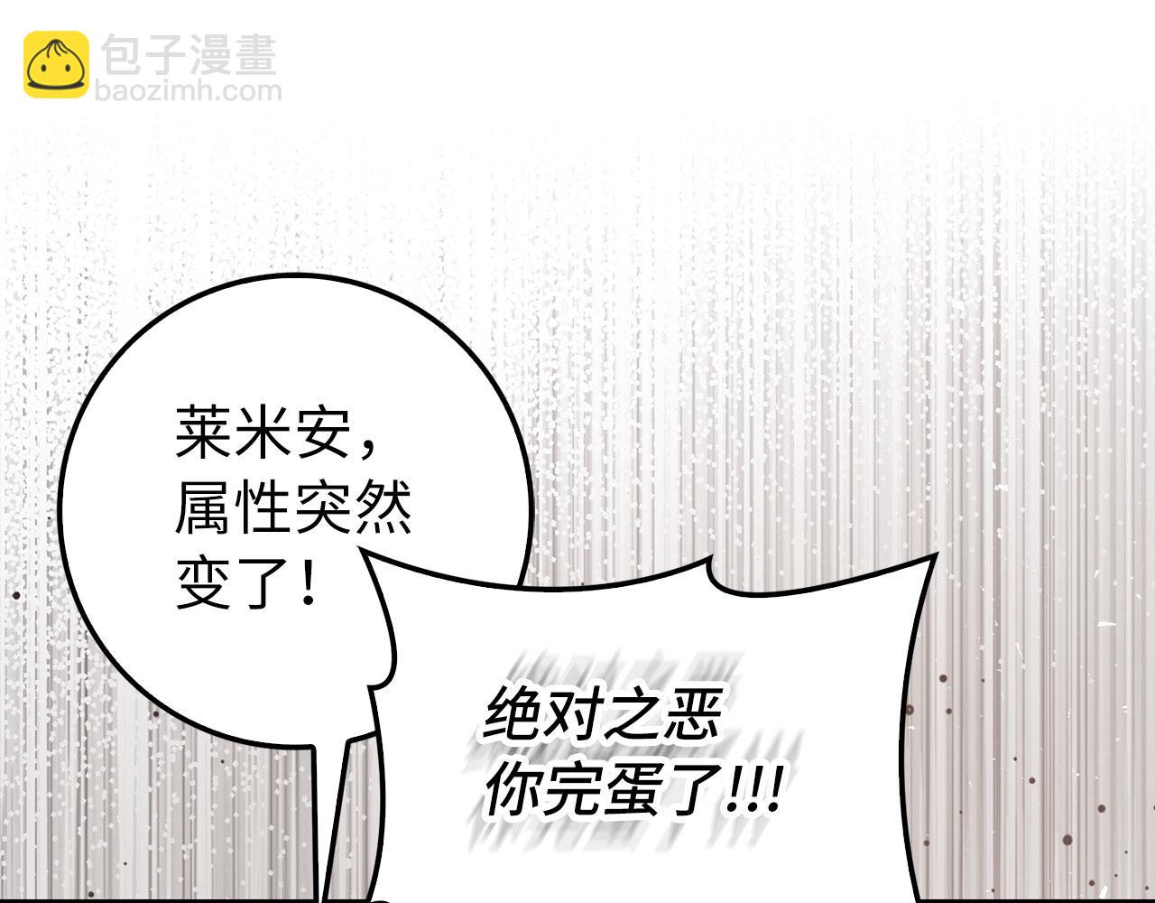 練級20年，出門就是滿級反派 - 第86話 裡應外合(1/5) - 3