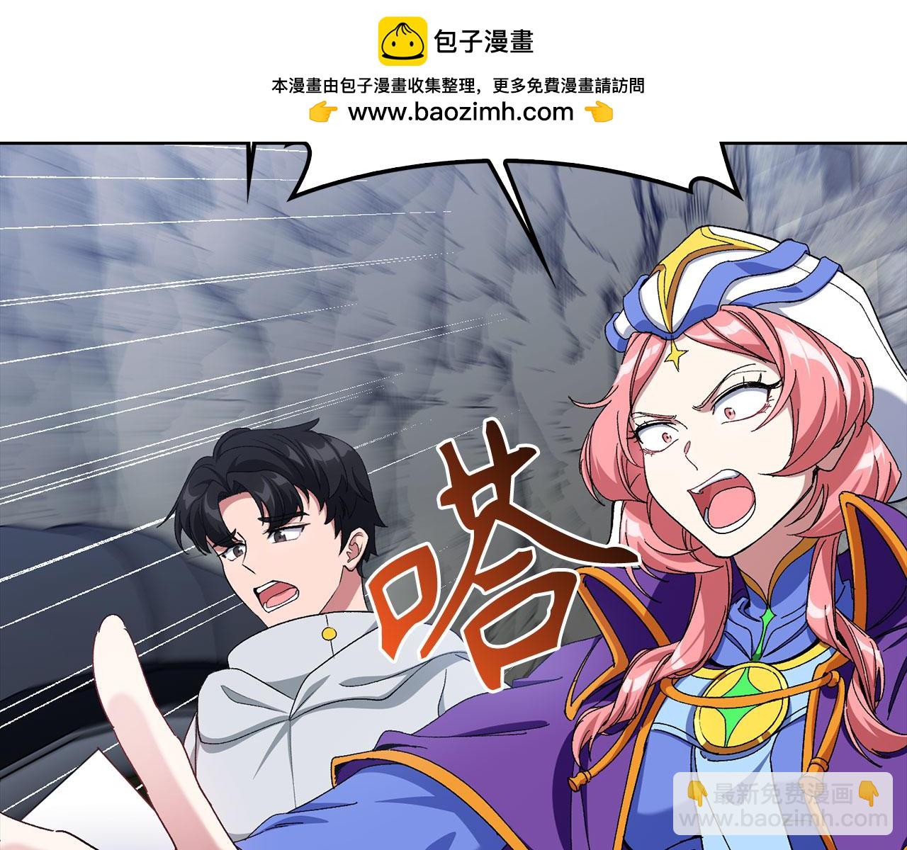 練級20年，出門就是滿級反派 - 第86話 裡應外合(1/5) - 4