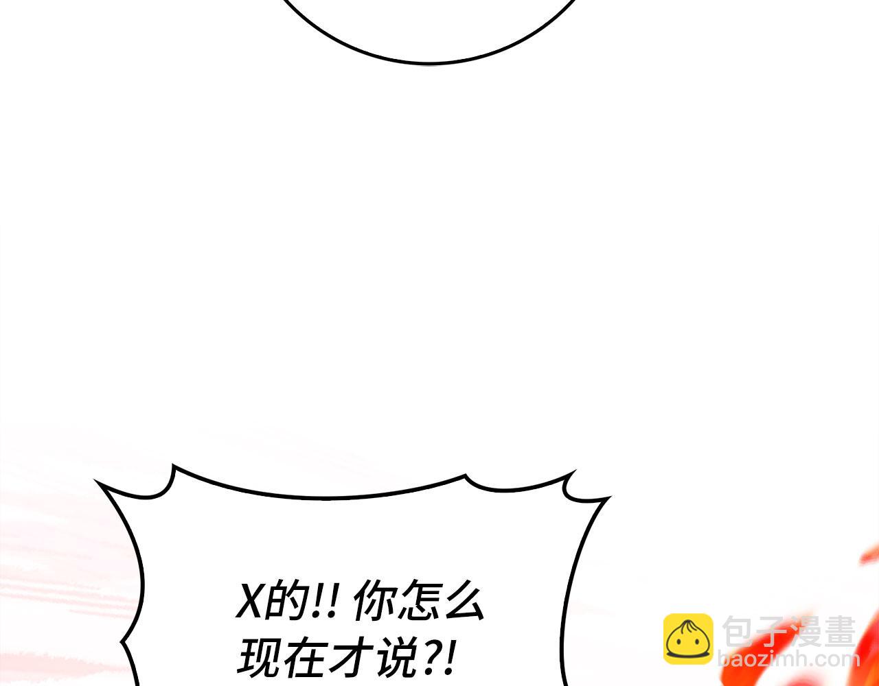 練級20年，出門就是滿級反派 - 第86話 裡應外合(1/5) - 7