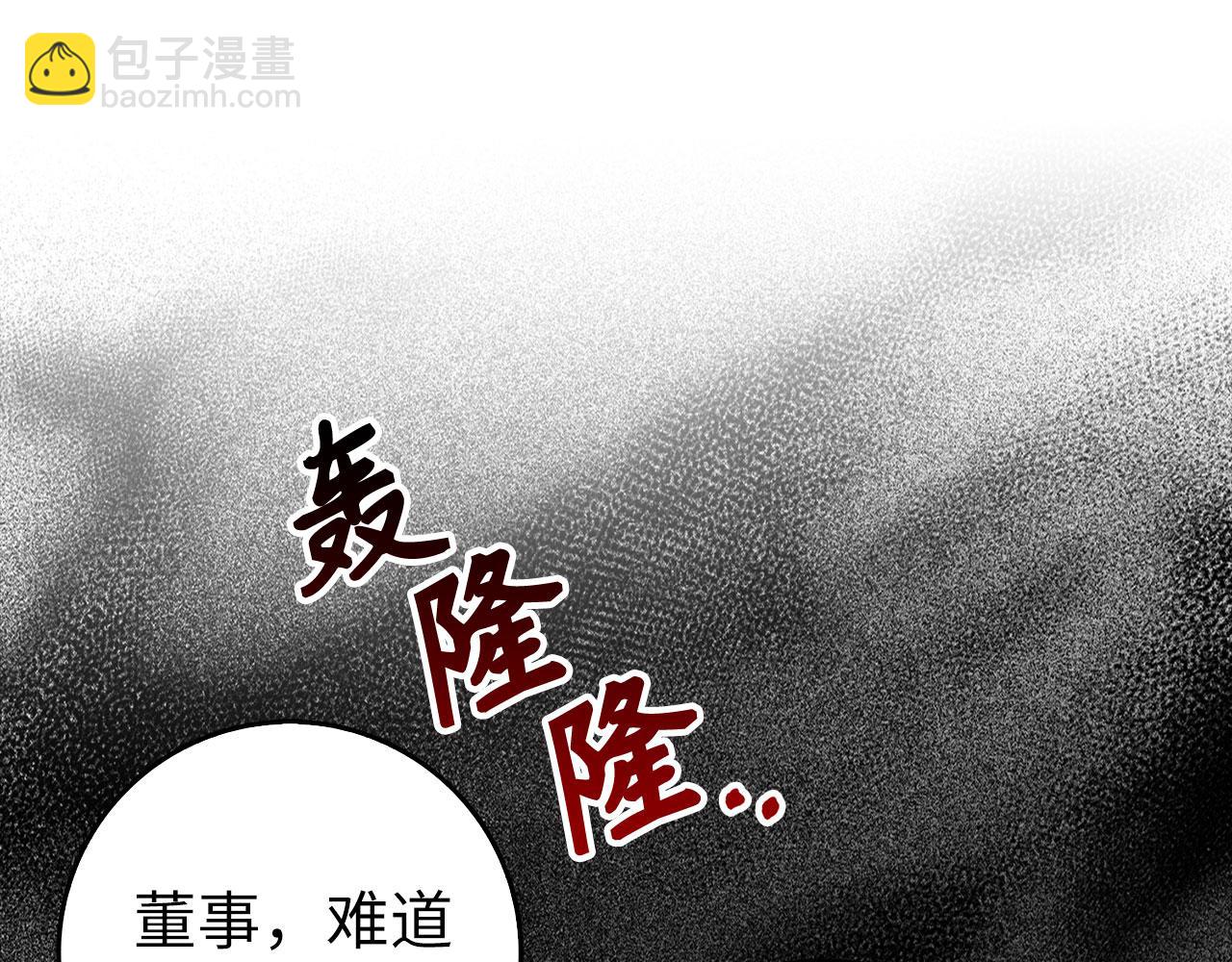 練級20年，出門就是滿級反派 - 第86話 裡應外合(1/5) - 7