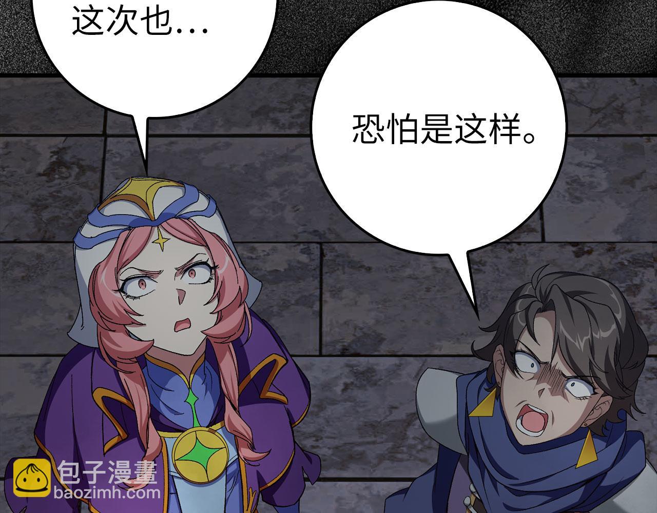 練級20年，出門就是滿級反派 - 第86話 裡應外合(1/5) - 8