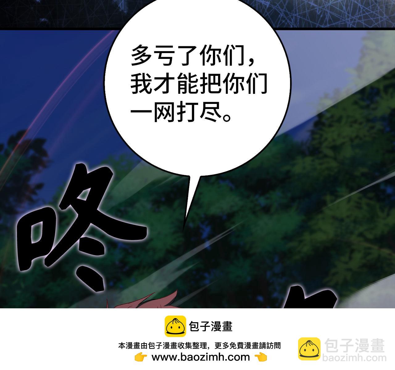 練級20年，出門就是滿級反派 - 第86話 裡應外合(1/5) - 2