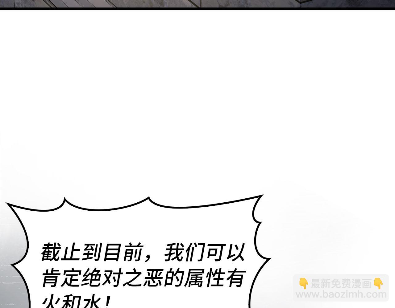 練級20年，出門就是滿級反派 - 第86話 裡應外合(1/5) - 7