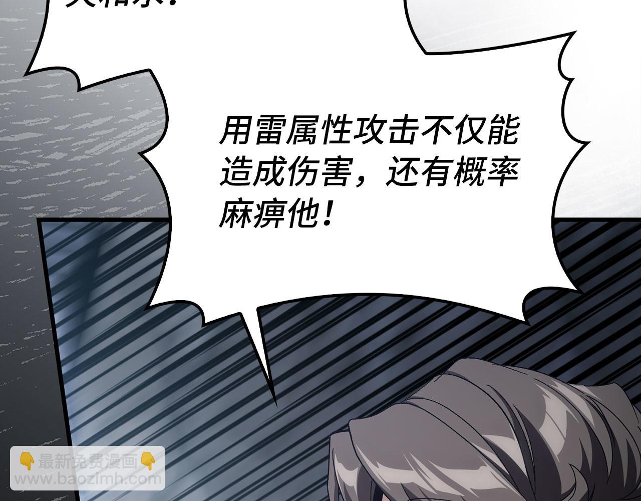 練級20年，出門就是滿級反派 - 第86話 裡應外合(1/5) - 8