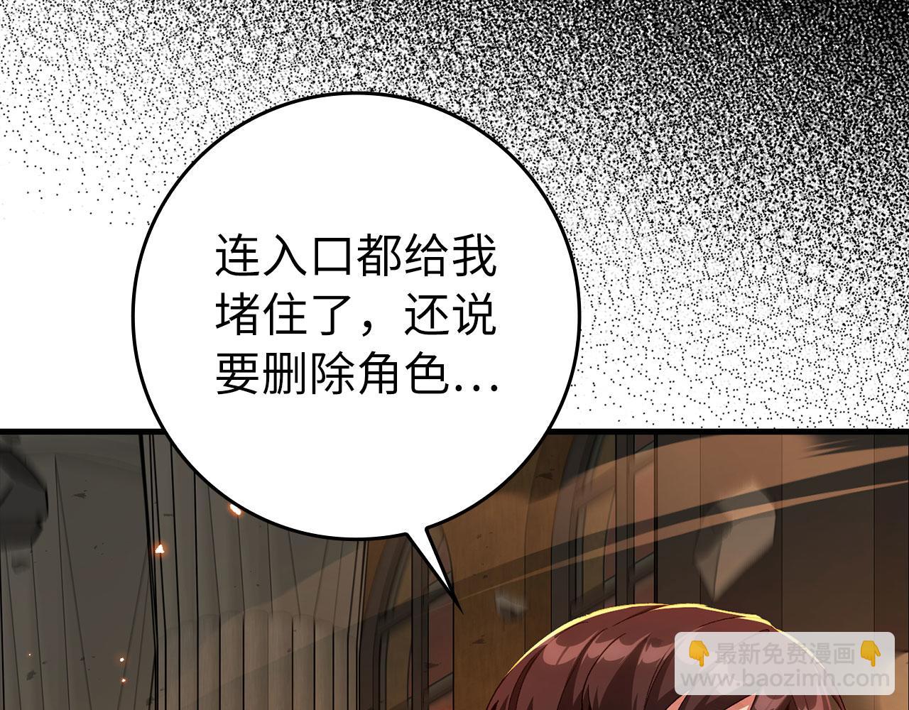 練級20年，出門就是滿級反派 - 第88話 暗中觀察(1/4) - 3