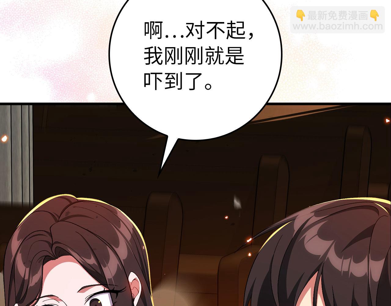 練級20年，出門就是滿級反派 - 第88話 暗中觀察(1/4) - 6