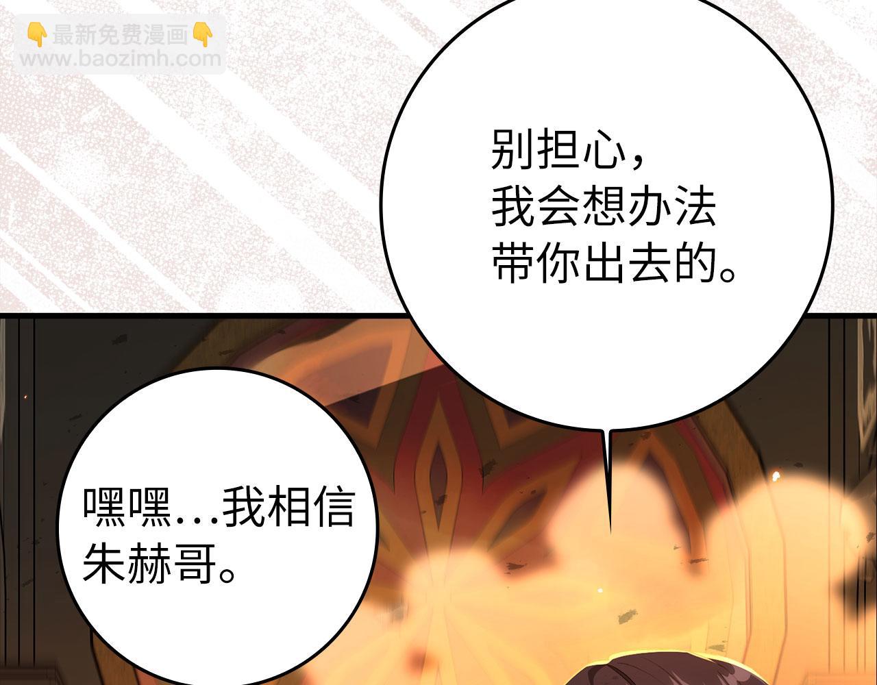 練級20年，出門就是滿級反派 - 第88話 暗中觀察(1/4) - 1