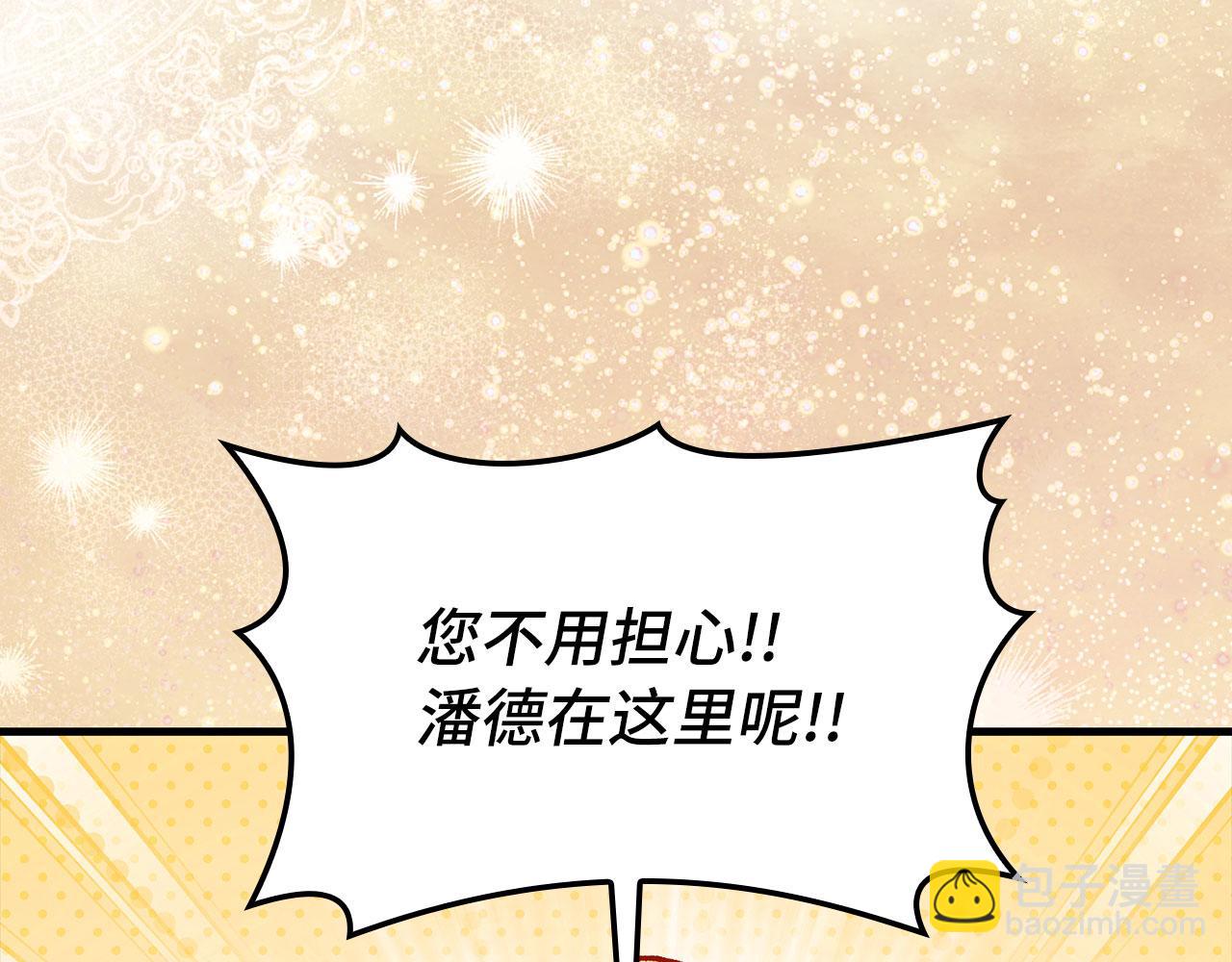 練級20年，出門就是滿級反派 - 第88話 暗中觀察(1/4) - 6