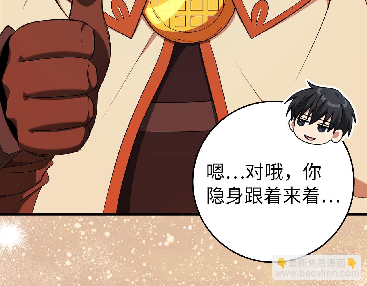 練級20年，出門就是滿級反派 - 第88話 暗中觀察(1/4) - 8