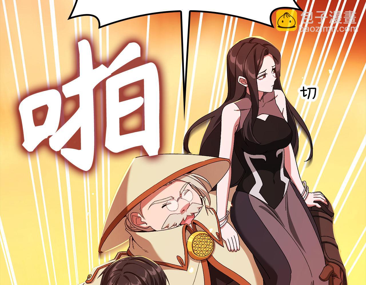 練級20年，出門就是滿級反派 - 第88話 暗中觀察(1/4) - 2