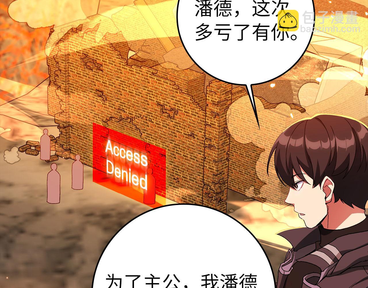 練級20年，出門就是滿級反派 - 第88話 暗中觀察(1/4) - 1
