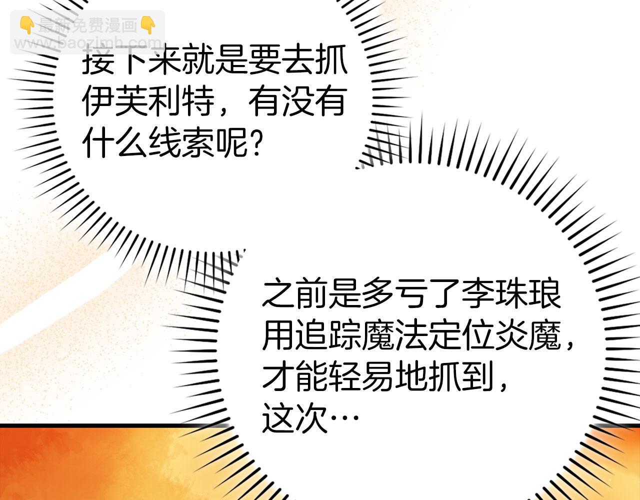 練級20年，出門就是滿級反派 - 第88話 暗中觀察(1/4) - 4