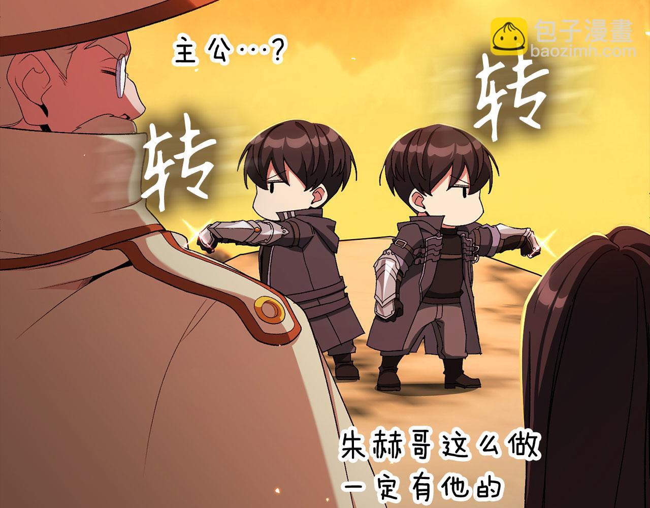 練級20年，出門就是滿級反派 - 第88話 暗中觀察(1/4) - 3