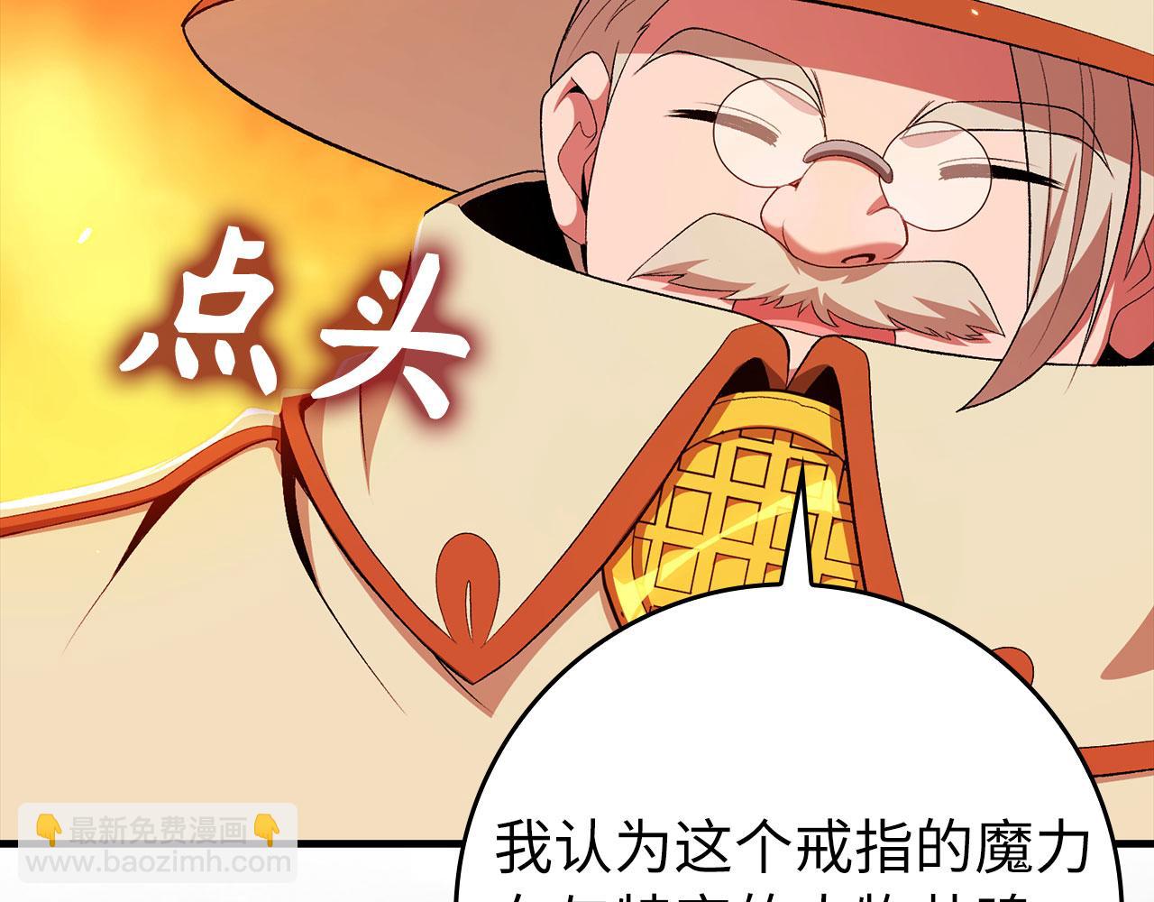 練級20年，出門就是滿級反派 - 第88話 暗中觀察(1/4) - 1