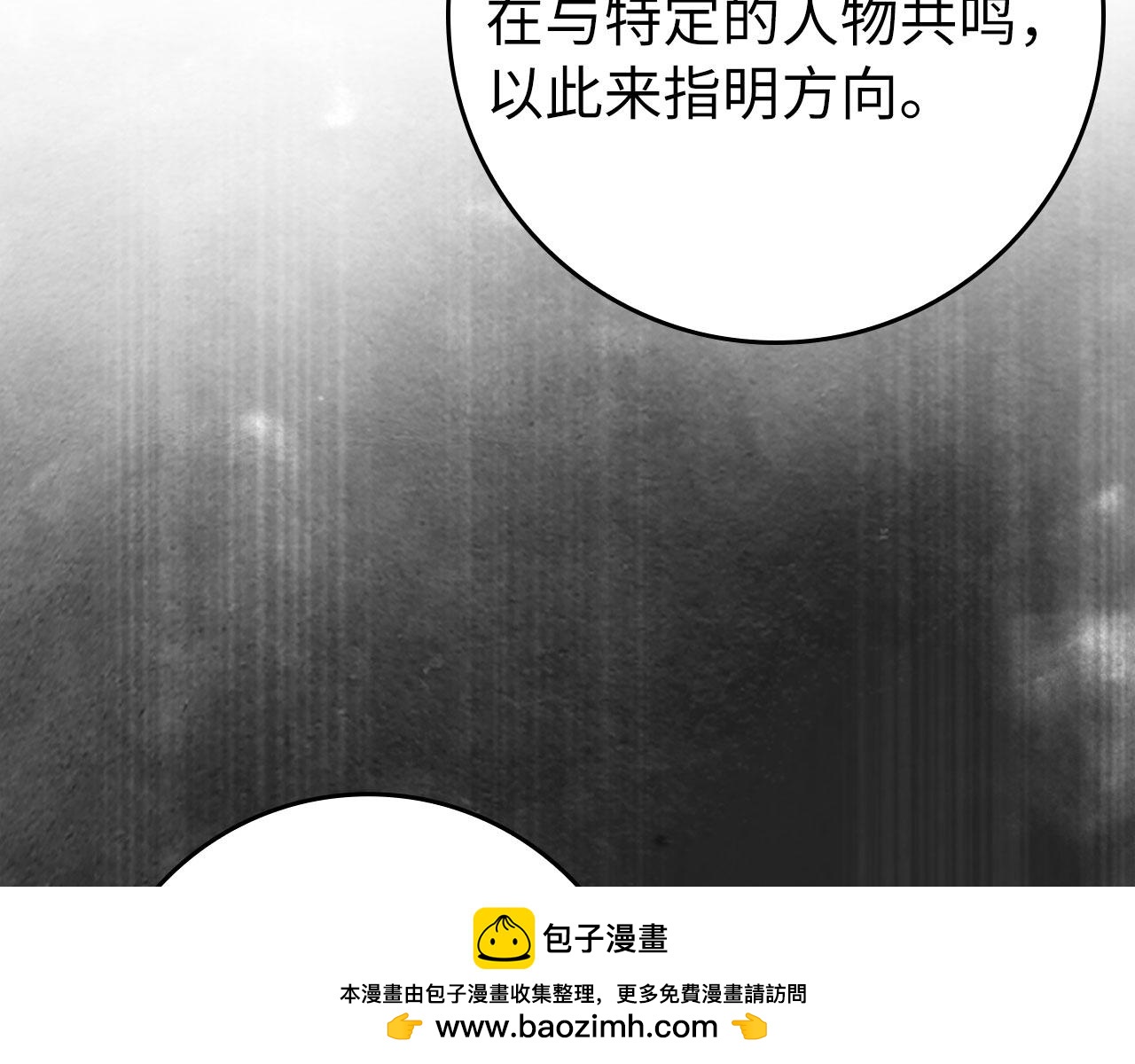 練級20年，出門就是滿級反派 - 第88話 暗中觀察(1/4) - 2