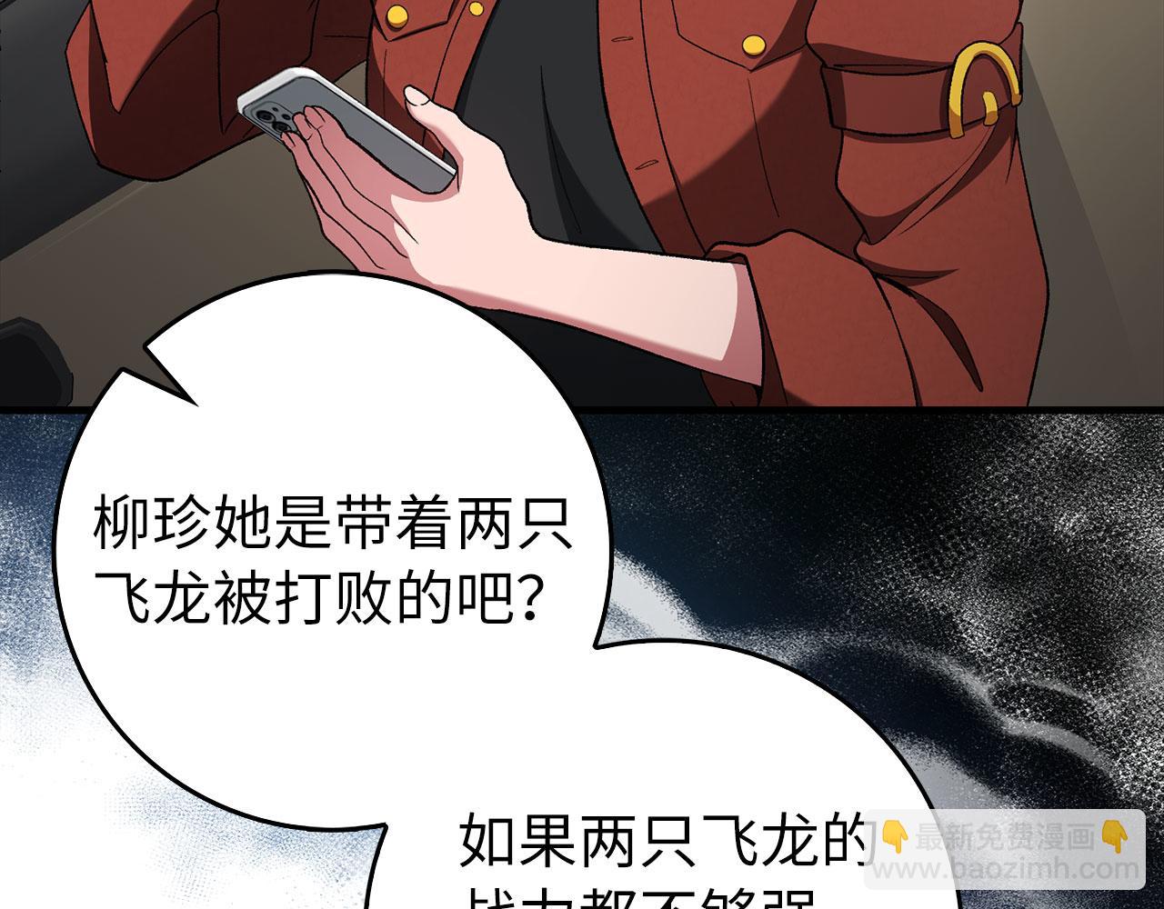 練級20年，出門就是滿級反派 - 第92話 世紀大戰(1/5) - 2