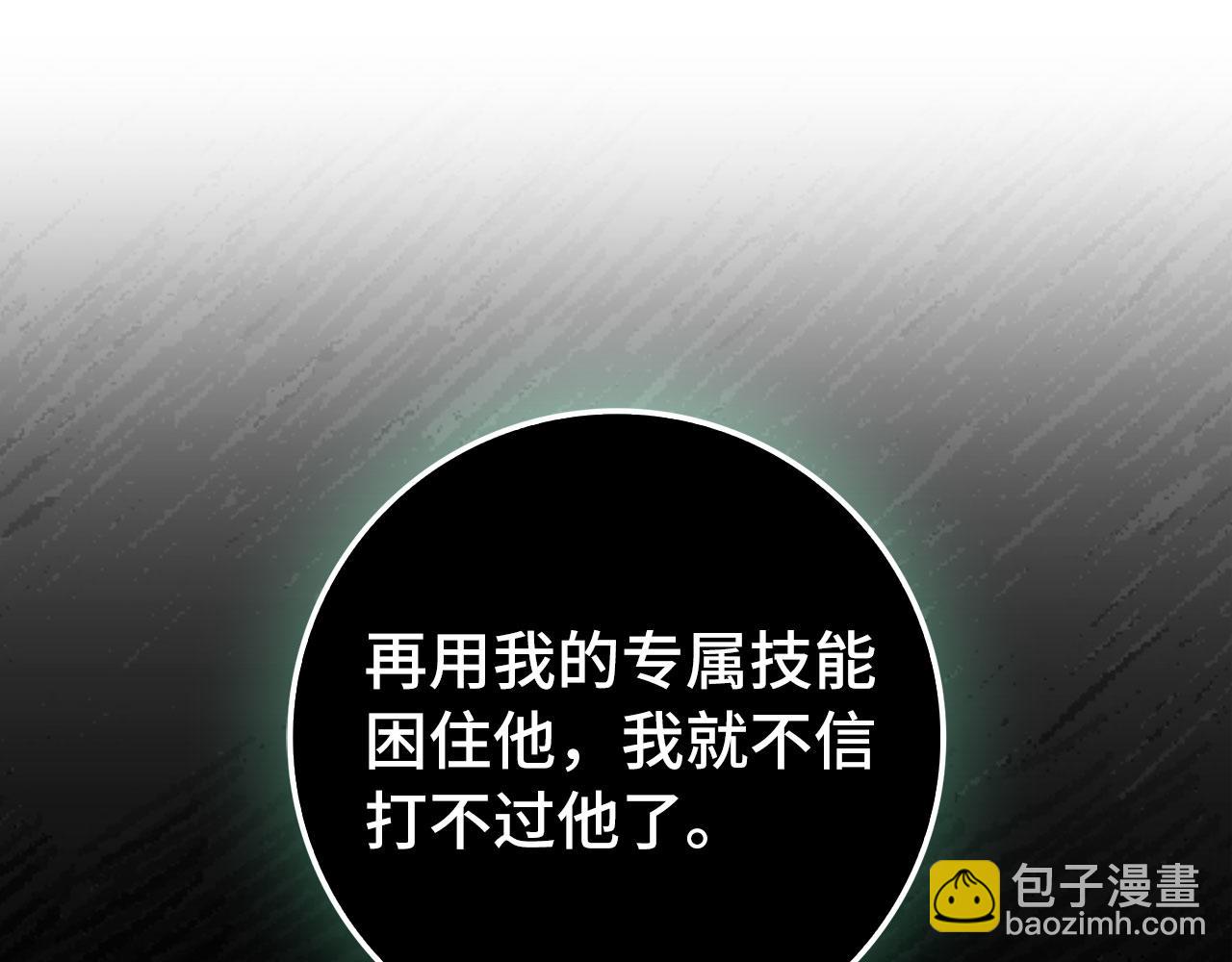 練級20年，出門就是滿級反派 - 第92話 世紀大戰(1/5) - 1