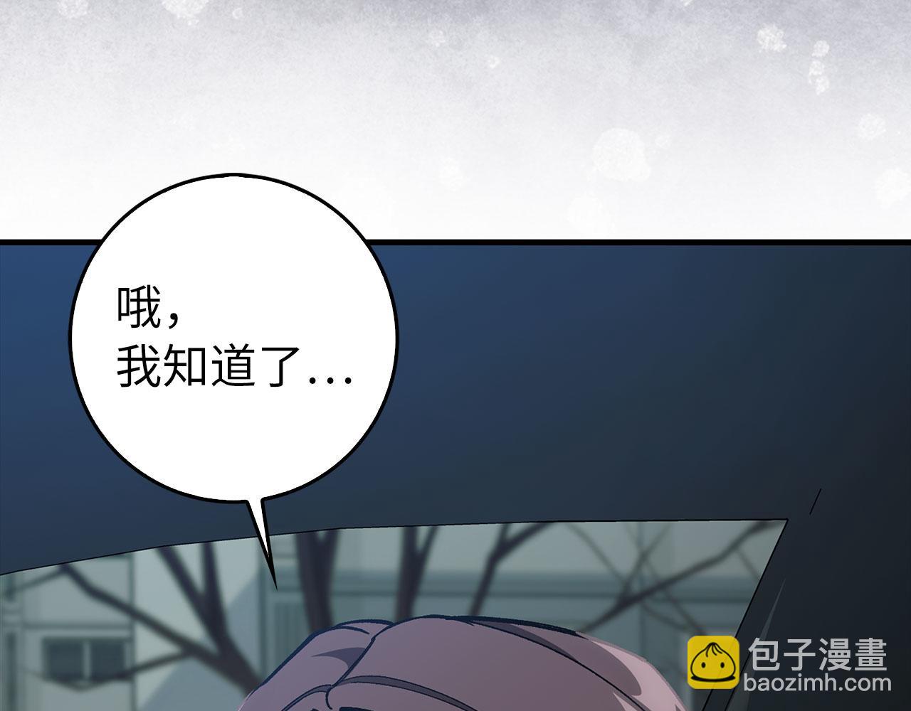 練級20年，出門就是滿級反派 - 第92話 世紀大戰(1/5) - 5