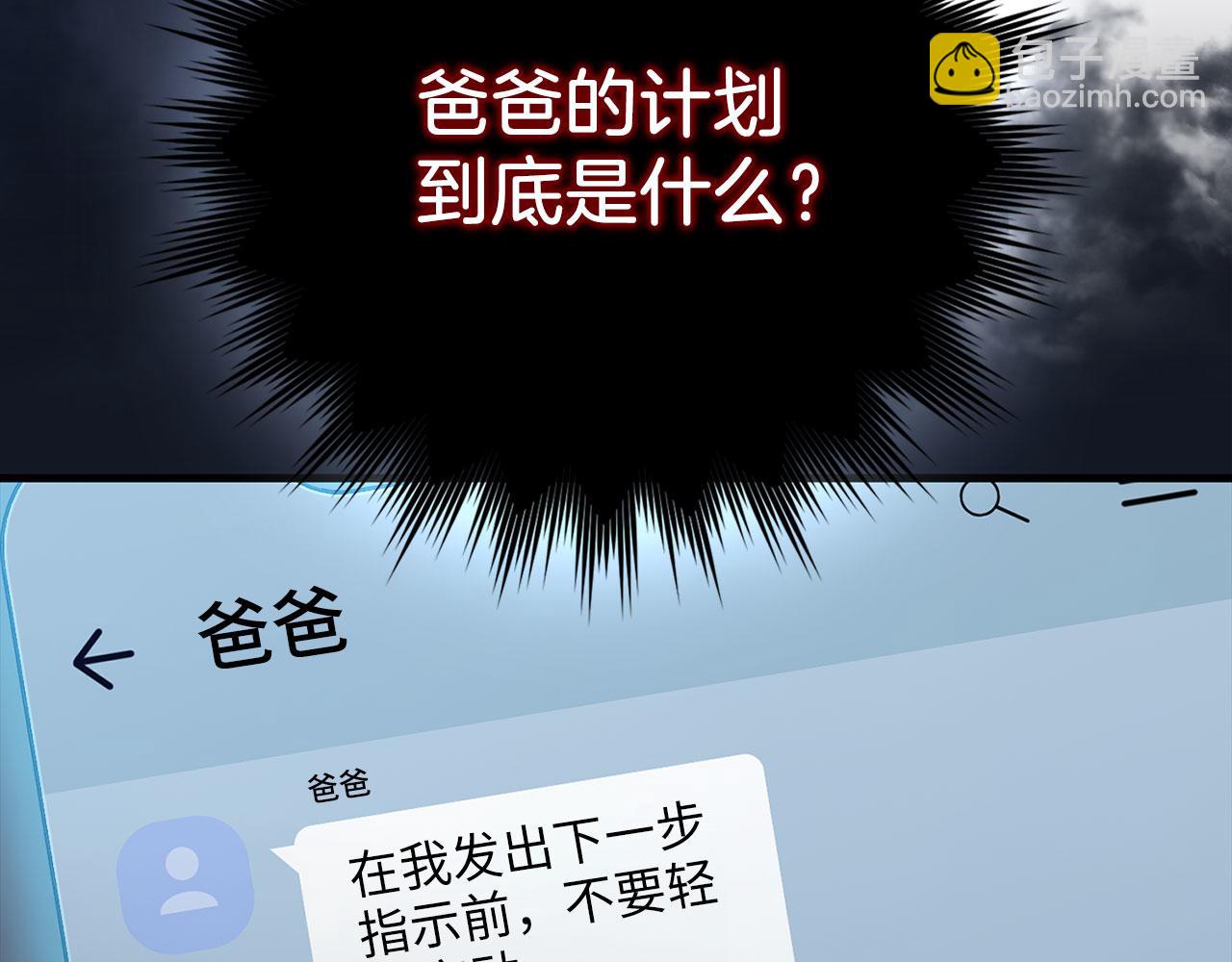 練級20年，出門就是滿級反派 - 第92話 世紀大戰(1/5) - 7