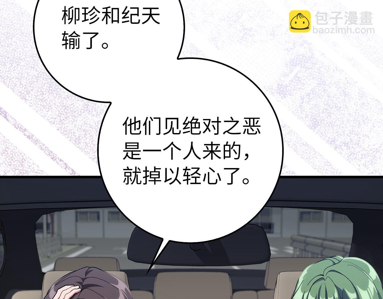 練級20年，出門就是滿級反派 - 第92話 世紀大戰(1/5) - 8