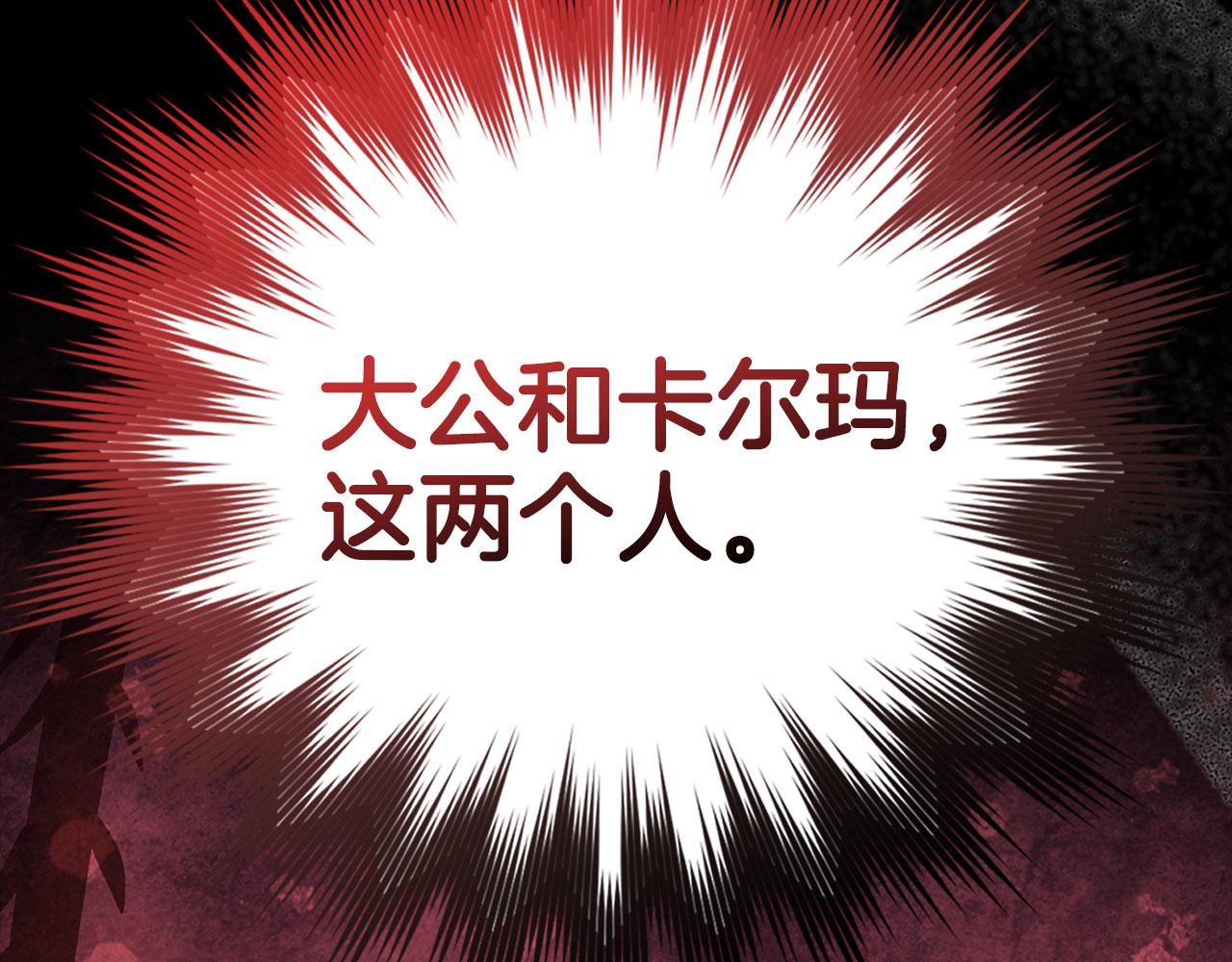 練級20年，出門就是滿級反派 - 第96話 曼布拉姆的後裔(1/6) - 8