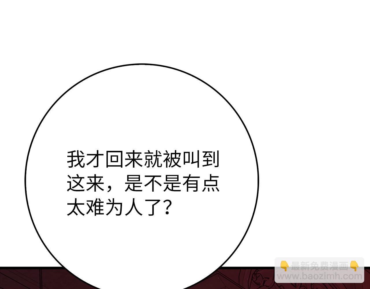 練級20年，出門就是滿級反派 - 第96話 曼布拉姆的後裔(1/6) - 1