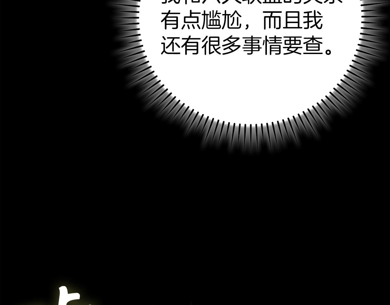 練級20年，出門就是滿級反派 - 第96話 曼布拉姆的後裔(1/6) - 4