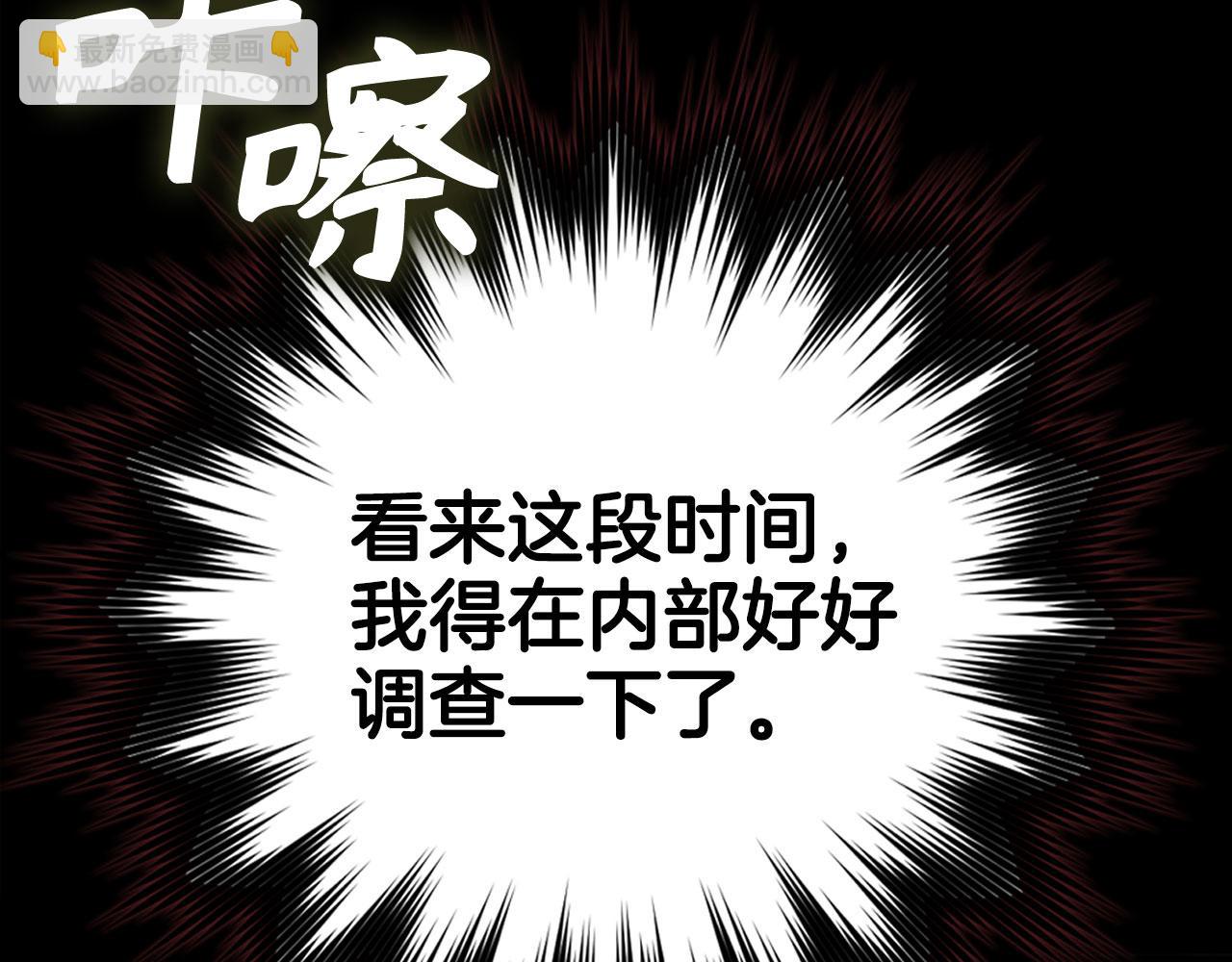 練級20年，出門就是滿級反派 - 第96話 曼布拉姆的後裔(1/6) - 5