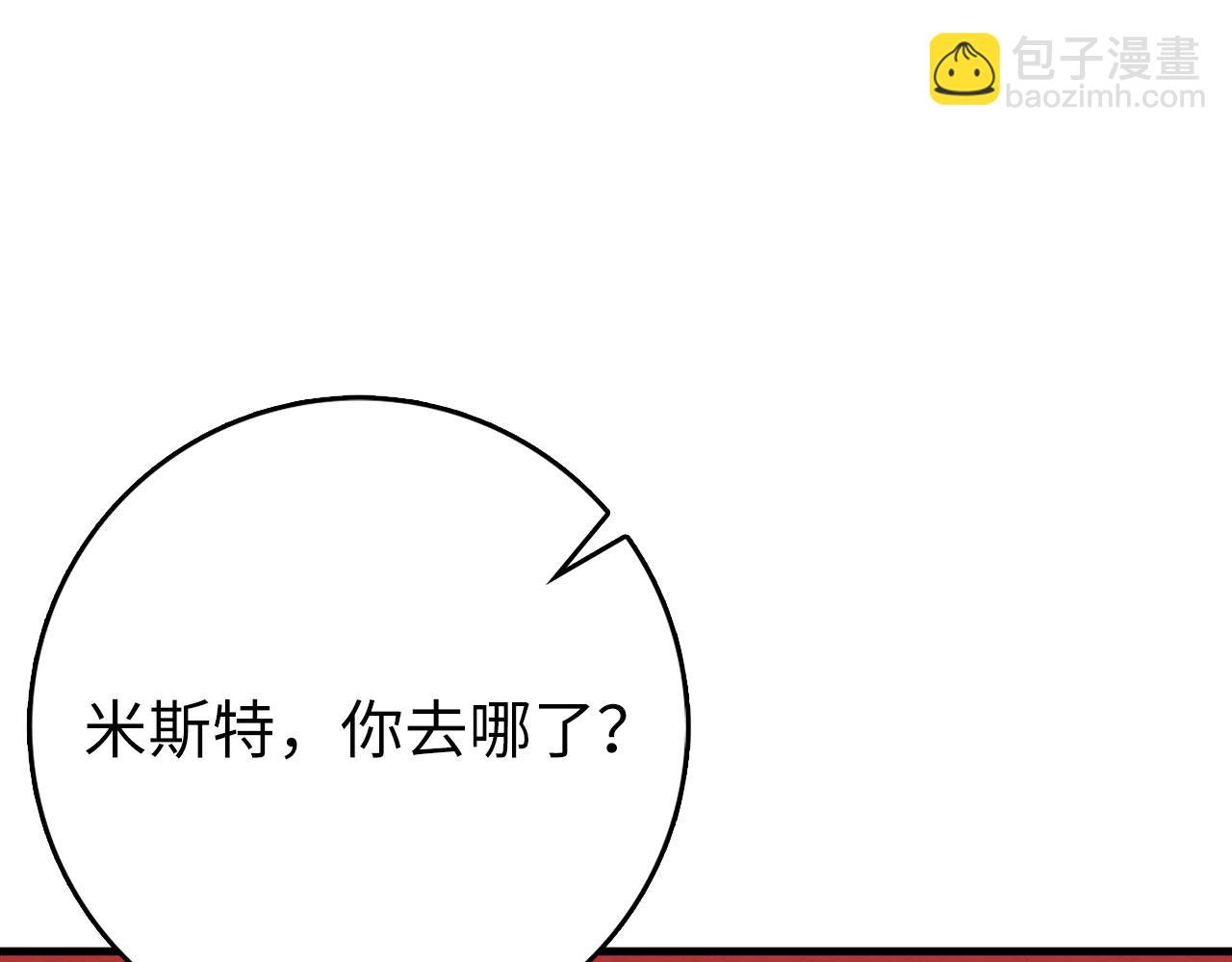 練級20年，出門就是滿級反派 - 第96話 曼布拉姆的後裔(1/6) - 3