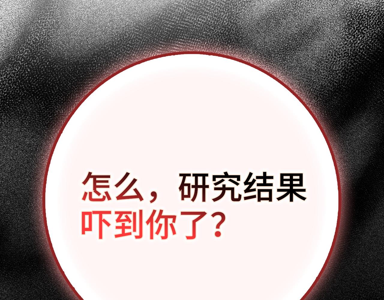 練級20年，出門就是滿級反派 - 第96話 曼布拉姆的後裔(1/6) - 6