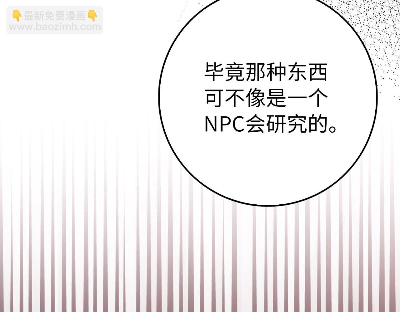 練級20年，出門就是滿級反派 - 第96話 曼布拉姆的後裔(1/6) - 1