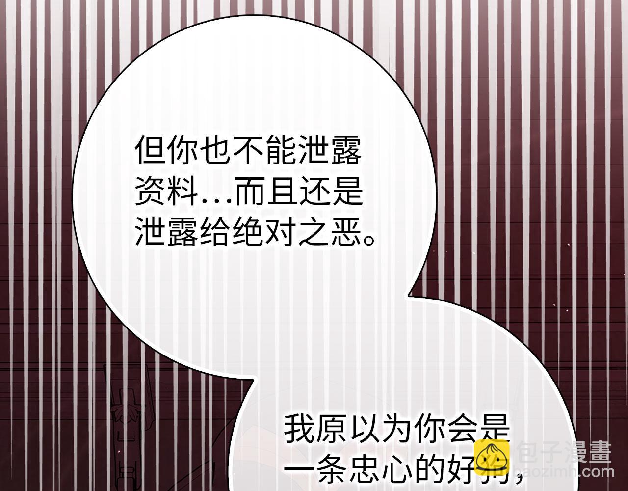 練級20年，出門就是滿級反派 - 第96話 曼布拉姆的後裔(1/6) - 2