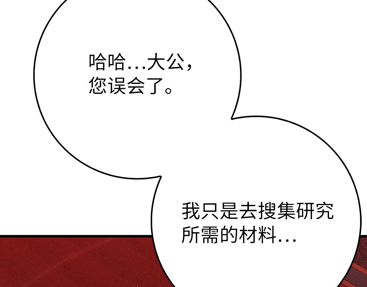 練級20年，出門就是滿級反派 - 第96話 曼布拉姆的後裔(1/6) - 6