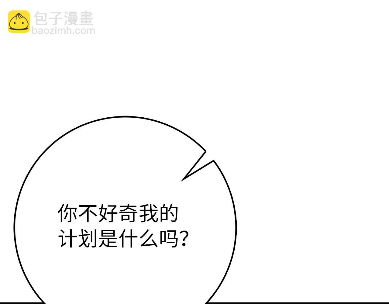 練級20年，出門就是滿級反派 - 第96話 曼布拉姆的後裔(1/6) - 1