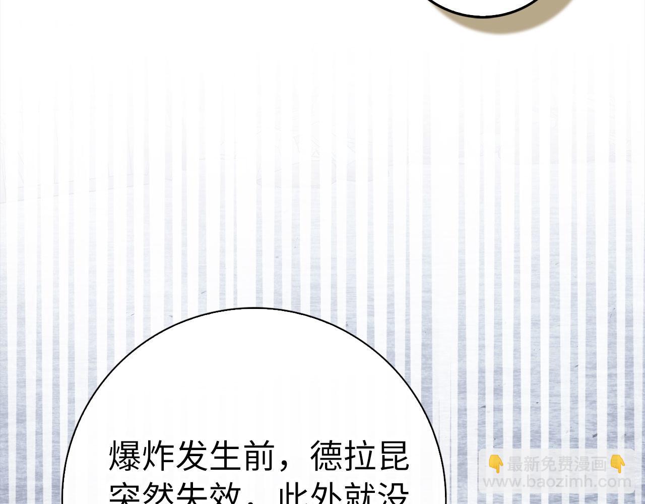 練級20年，出門就是滿級反派 - 第98話 生命力不足！(1/5) - 4