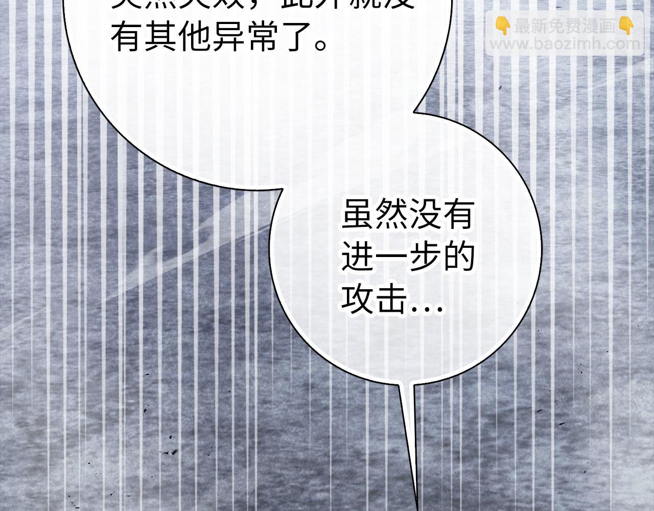 練級20年，出門就是滿級反派 - 第98話 生命力不足！(1/5) - 5