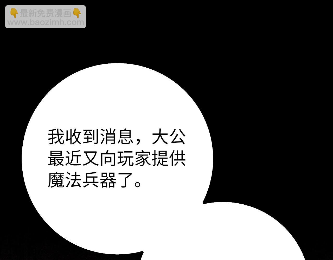 練級20年，出門就是滿級反派 - 第98話 生命力不足！(1/5) - 5
