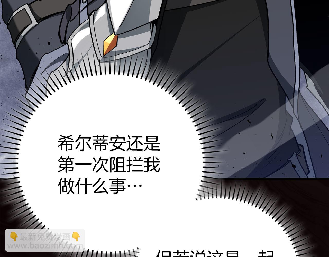 練級20年，出門就是滿級反派 - 第98話 生命力不足！(1/5) - 4