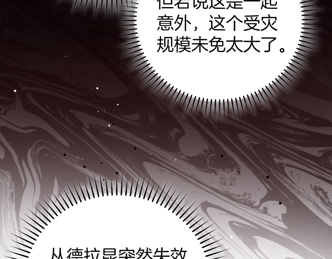 練級20年，出門就是滿級反派 - 第98話 生命力不足！(1/5) - 5