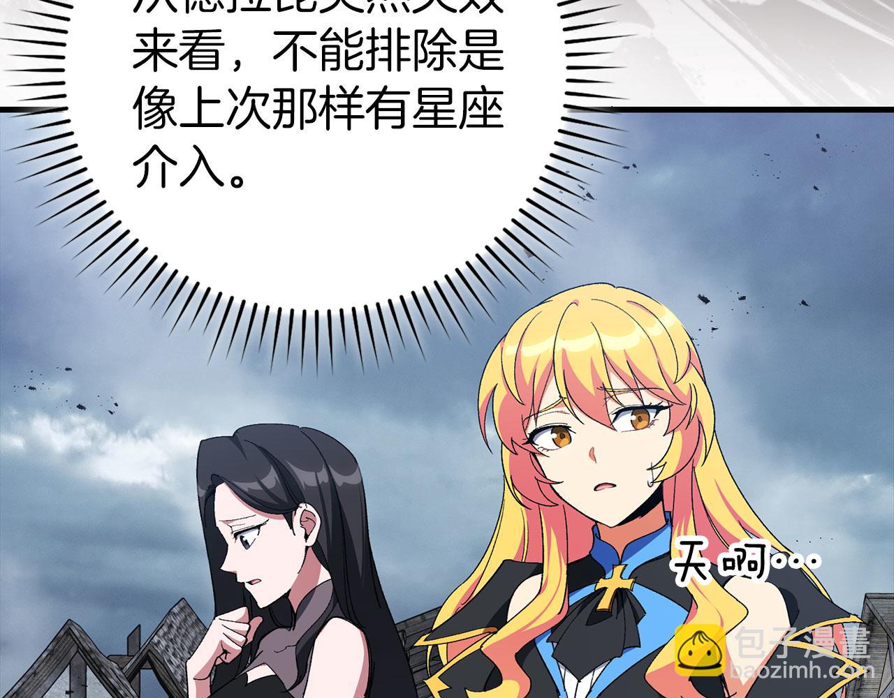 練級20年，出門就是滿級反派 - 第98話 生命力不足！(1/5) - 6