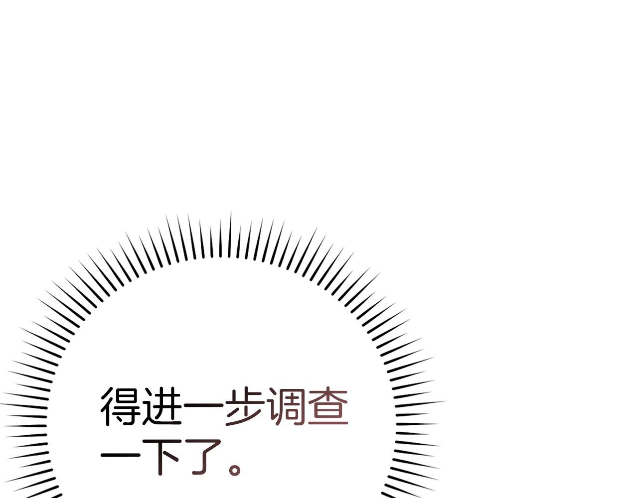 練級20年，出門就是滿級反派 - 第98話 生命力不足！(1/5) - 7