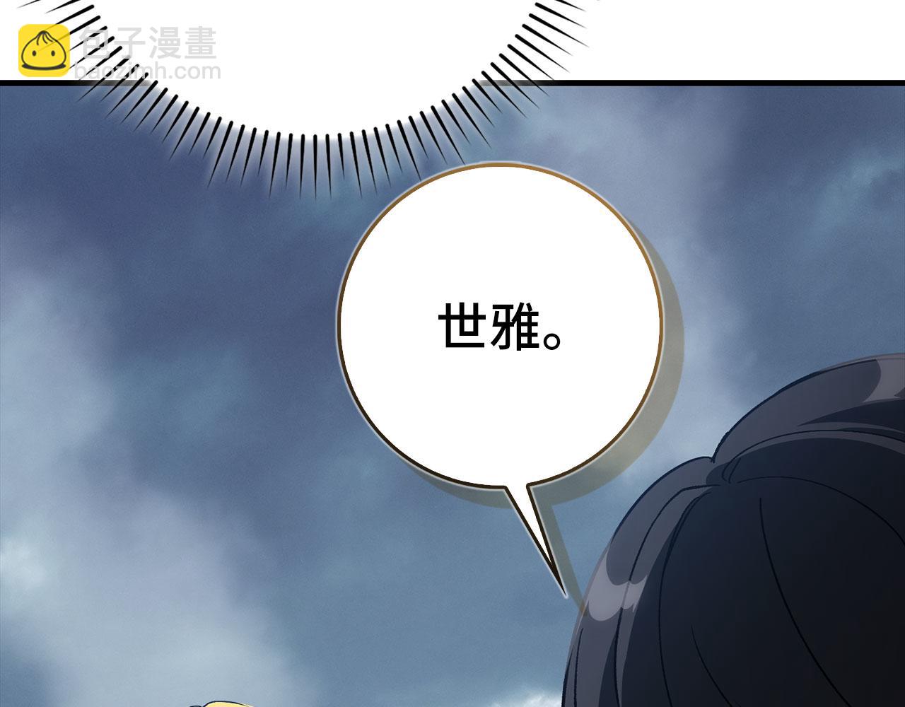 練級20年，出門就是滿級反派 - 第98話 生命力不足！(1/5) - 8