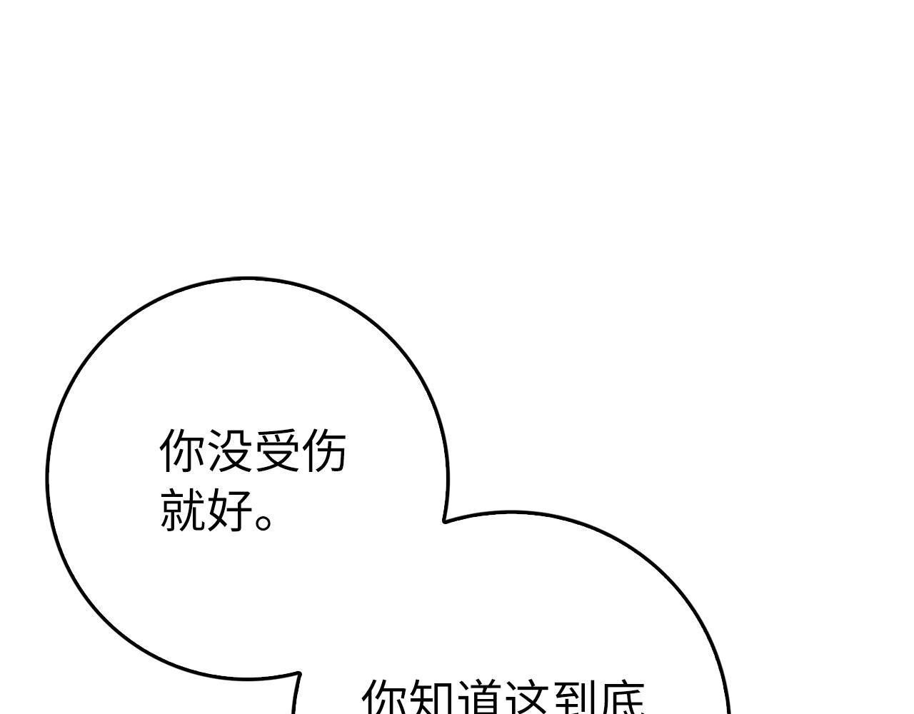 練級20年，出門就是滿級反派 - 第98話 生命力不足！(1/5) - 1