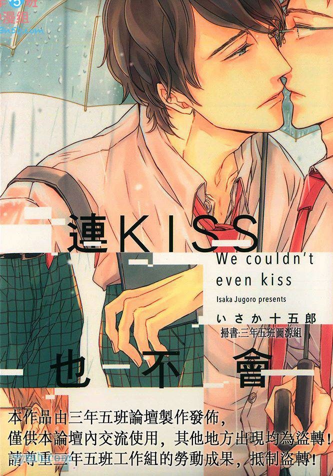 連KISS也不會 - 第1卷(1/4) - 1