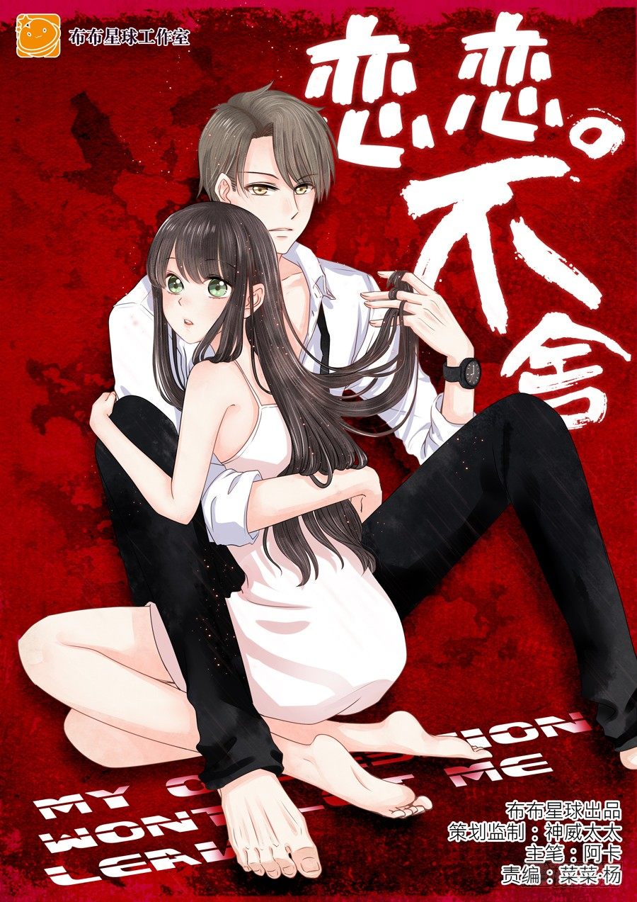 再也不想见到的人-第1话