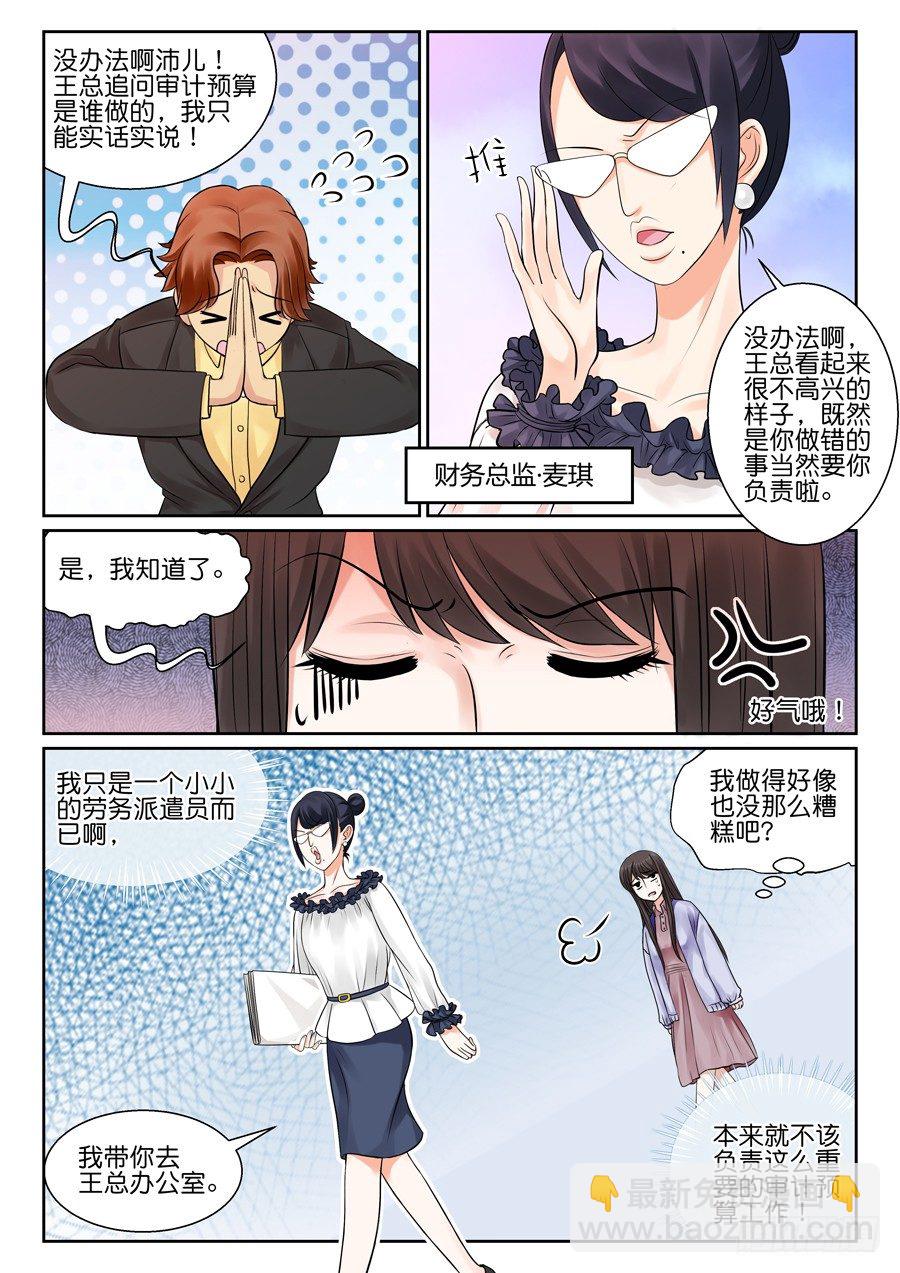 再也不想见到的人-第1话