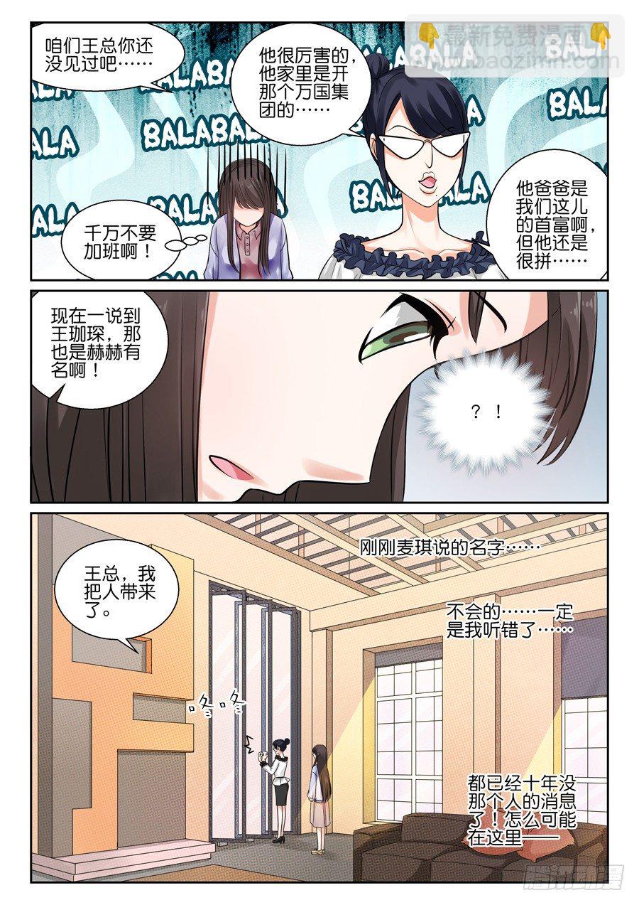 再也不想见到的人-第1话