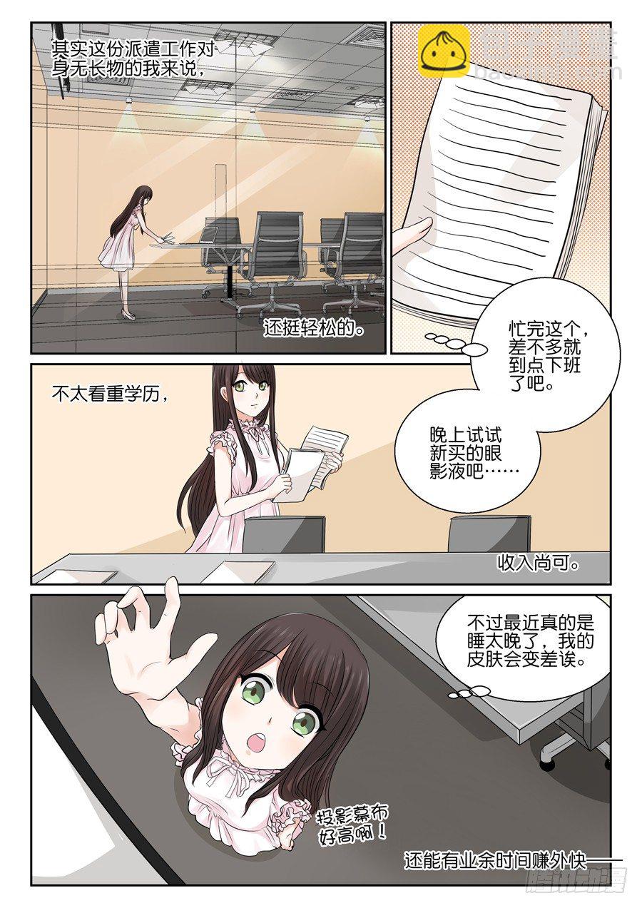 再也不想见到的人-第1话