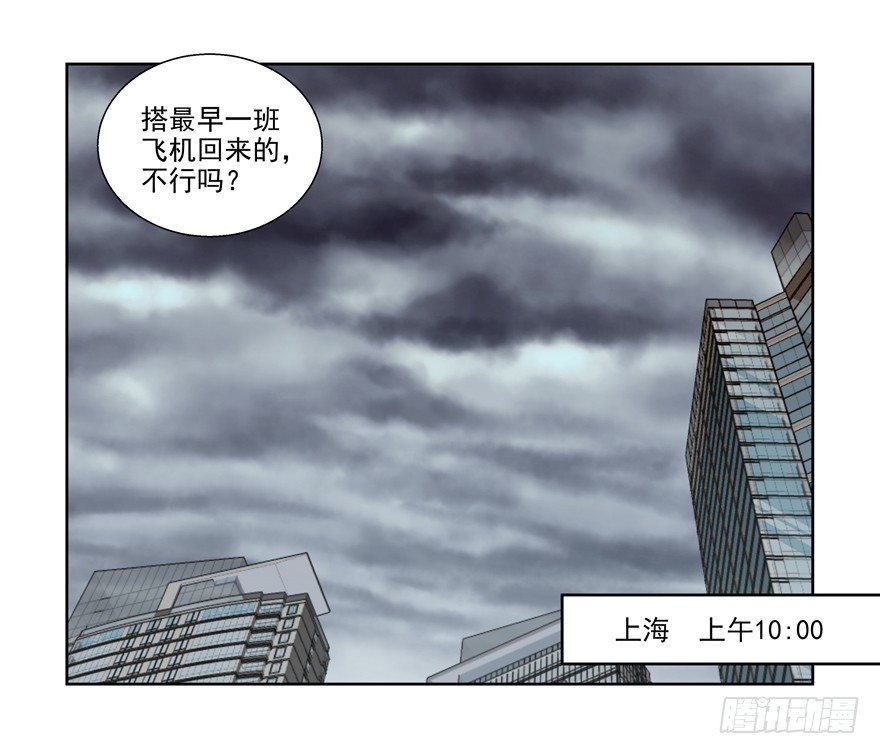 不速之客（上）-第11话