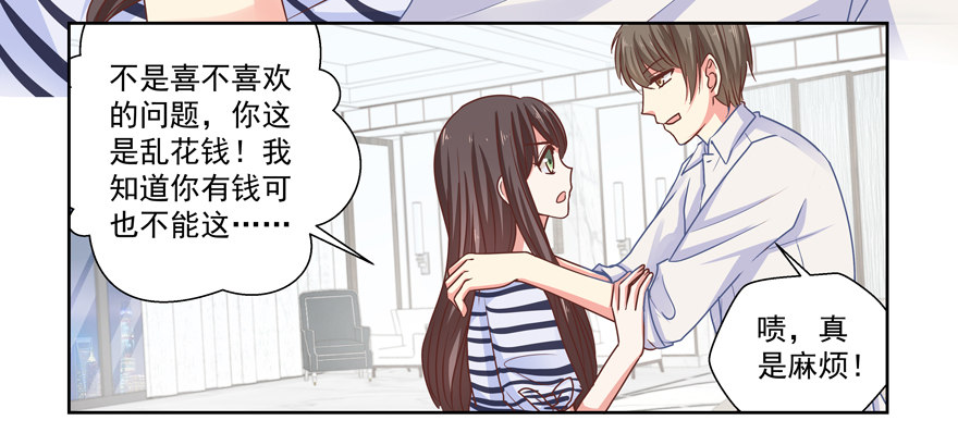 他要的谢礼（上）-第17话